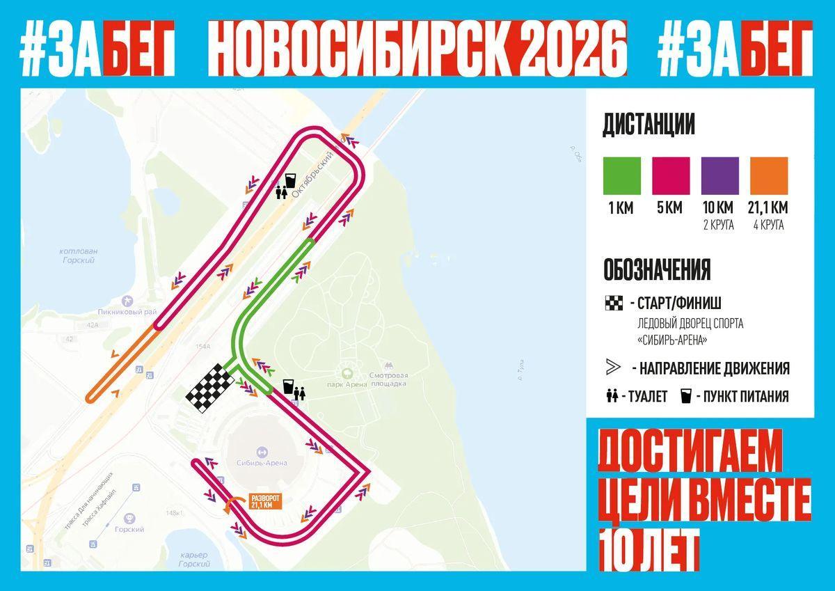 Фото «ЗаБег.РФ» в Новосибирске: программа, маршрут и список перекрытых улиц 2